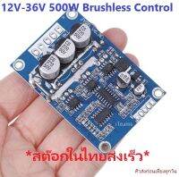 BLDC Motor Controller 12V-36V 500W Brushless Control Board iTeams DIY บอร์ดควบคุมมอเตอร์ HUB Motor,E-bike Scooter Motor