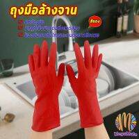 ถุงมือล้างจาน ถุงมือยาง  อุปกรณ์ชะล้าง สีแดง latex gloves