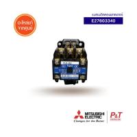 E27603340 แมกเนติกคอนแทกเตอร์ Mitsubishi Electric อะไหล่แอร์ แท้จากศูนย์  **เช็ครุ่นแอร์ก่อนสั่ง