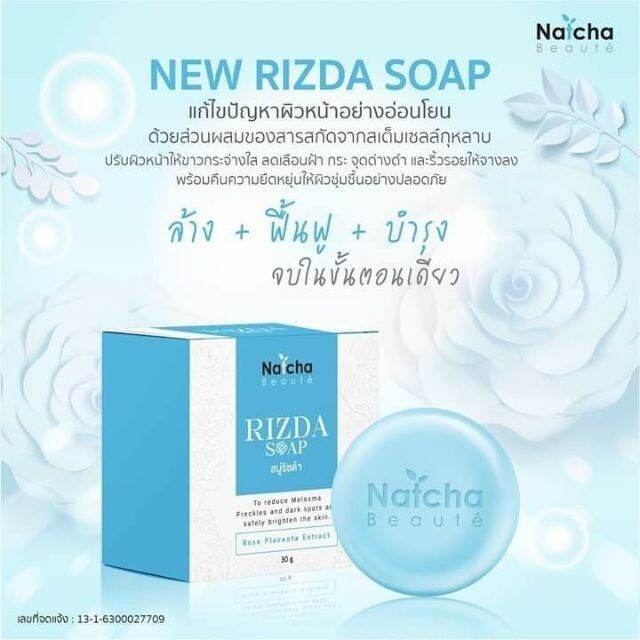 สบู่ริซด้าrizda-soapสบู่ณัชชา50กรัม-เซ็ต-10-ก้อน