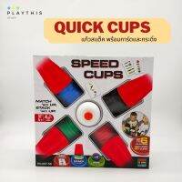 Quick Cups แก้วสแต็ค พร้อมการ์ดและกระดิ่ง [007-56]