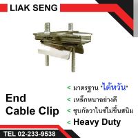 ตัวล็อคสายไฟแบน/ล็อคปลายสายไฟ/end cable clip ใช้กับรางซีเรล (C-Rail) งานเครน เครนไฟฟ้า เครนโรงงาน