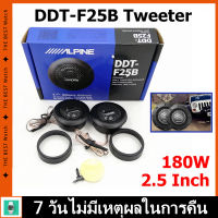 2 ชิ้น 1 นิ้วทวีตเตอร์เครื่องเสียงรถยนต์ฟิล์มไหมสำหรับการปรับเปลี่ยน 180W 4Ohm เสียงแหลมสูงลำโพงรถการปรับเปลี่ยนเสียง