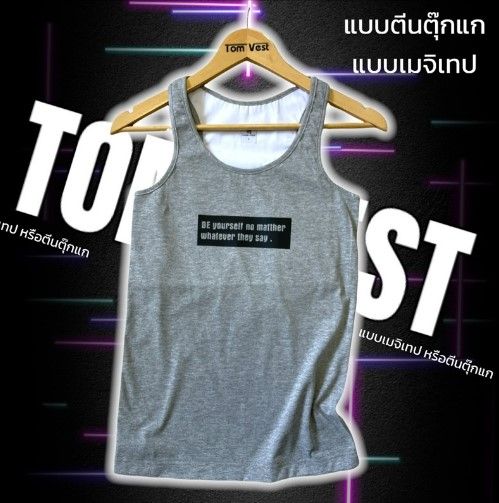 เสื้อกล้ามสำหรับทอม-แบบตีนตุ๊กแก