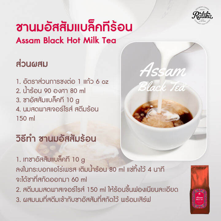 ratika-assam-black-tea-ชาอัสสัม-ชาแท้-เข้มข้น-ชาต้นตำรับ-ชาหมักสูตรพิเศษ-ชาดำ-สีธรรมชาติ-ไม่แต่งสี-ขนาด-500-กรัม