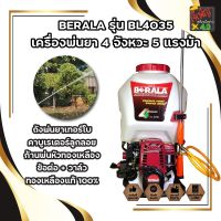 BERALA รุ่น BL4035 เครื่องพ่นยา 4 จังหวะ 5 แรงม้า ถังพ่นยาเทอร์โบ คาบูเรเตอร์ลูกลอย ก้นพ่นหัวทองเหลือง