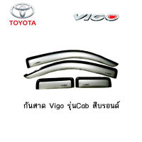 กันสาด/คิ้วกันสาด Toyota Vigo รุ่นCab สีบรอนด์