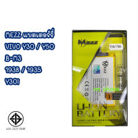 MEZZ แบตเตอร์รี่  VIVO Y30 / Y50 B-M3  1938 / 1935 Y30i มี มอก. รับประกัน 1 ปี