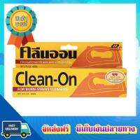 โอกาสทอง!! (แพคx3) คลีนออนขจัดคราบใหม่เตารีด 60มล. CLEAON FOR BURN-STAINS REMOVER 60 ML. :: free delivery :: ส่งฟรี !!