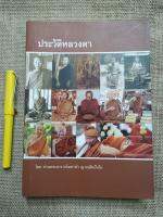 ประวัติหลวงตา​ - พระอาจารย์มหาบัว​ ญาณ​ส​ั​มปันโน