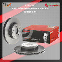 Brembo จานเบรคหน้า UV coated Mercedes-Benz W204 C200 250 09 B280 41