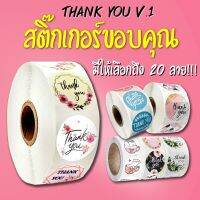 สติ๊กเกอร์ขอบคุณ Thankyou Sticker [ม้วน 500 ดวง] ติดกล่อง ถุงขนม ถุงคุ๊กกี้ ของชำร่วย #ใบปะหน้า #สติ๊กเกอร์การ์ตูน  #สติ๊กเกอร์รถ  #สติ๊กเกอร์