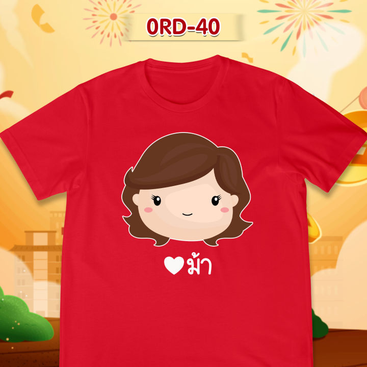 เสื้อยืดตรุษจีน-เสื้อรวมญาติตรุษจีน-cny2023-ลาย-อาเตี๋ยว-อาอึ้ม-ม่า-เสื้อสีแดงสดสวยมาก