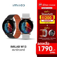 ❈ [1371บ.โค้ด20XTRA815] IMILAB W13 สมาร์ทวอทช์ โทรออกได้ AMOLED 1.43 นิ้ว Ai Assistant กันน้ำ กันฝุ่น IP68 -1Y