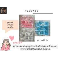 ds08 อุปกรณ์ อาหาร เสื้อผ้า สำหรับสัตว์เลี้ยง กรงแฮมเตอร์ ของเล่นแฮมเตอร์ ท่อต่อกรง ท่อ DIY ท่อของเล่น ท่อมุดแฮมเตอร์ sell ฤดูสินค้าราคาถูก