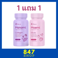 1 แถม 1 Puiinun Maemi Gluta เม็ดเคี้ยว ปุยนุ่น กลูต้า มาเอมิ 1 กระปุก + Puiinun Manami Collagen เม็ดเคี้ยว ปุยนุ่น คอลลาเจน มานามิ 1 กระปุก