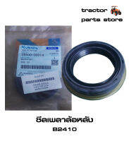 ซีลเพลาล้อหลัง B2410 รถไถคูโบต้า SEAL,OIL KUBOTA