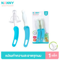 Nanny แปรงทำความสะอาดจุกนม แบบคอแคบ ชนิดฟองน้ำ 1 แพ็ค (2 ชิ้น)