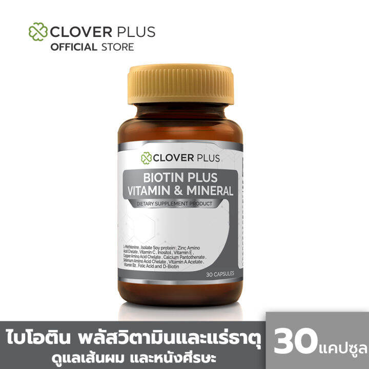 clover-plus-biotin-plus-vitamin-amp-mineral-ไบโอติน-พลัส-วิตามินและแร่ธาตุ-เหมาะกับการดูแลเส้นผมและหนังศีรษะ-1-กระปุก-30แคปซูล