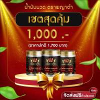 3 ขวด พญาดำน้ำมันนวด ยาหม่องพญาดำ น้ำมันพญาดำ พญาดำ น้ำมัน นวด น้ำมันนวดพญาดำ พญาดำน้ำมันนวด แก้นิ้วล็อค ปวดหลัง