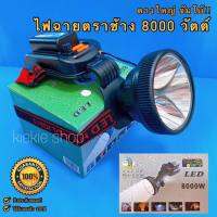 คุณส่ง ไฟฉายคาดหัวตราช้าง 8000 วัตต์ ไฟฉายแรงสูง รุ่น RH-5208 หน้าจอใหญ่พิเศษ ระบบหมุนเร่ง-หรี่ กันน้ำได้