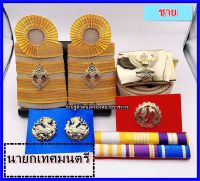 เครื่องหมายชุดกากีครบชุดพร้อมกล่องของขวัญ สมาชิกสภาเทศบาล อบต. รองนายกเทศมนตรี รองนายกอบต. นายกเทศมนตรี นายกอบต.