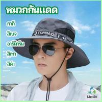 Mexin หมวกกันแดด หมวกปีนเขา หมวกกลางแจ้ง มีตะข่ายระบ่ายอากาศ sun hat