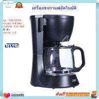 เครื่องชงกาแฟ OTTO ออตโต้ รุ่น CM-025A ความจุ 0.6 ลิตร กำลังไฟ 550 วัตต์ สีดำ เครื่องชงกาแฟสด เครื่องทำกาแฟ ที่ทำกาแฟ เครื่องชงกาแฟอัตโนมัติ