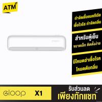 โปรโมชั่น [คืน35c.โค้ด 10CCBFEBA3] Eloop X1 เครื่องอบโอโซน Ozone generator สำหรับฆ่าเชื้อ ดับกลิ่น สำหรับตู้เย็น โอโซน ฟอกอากาศ ราคาถูก พร้อมส่งทันที ฟอกอากาศ PM2.5  เครื่องฟอกอากาศ แผ่นกรองอากาศ