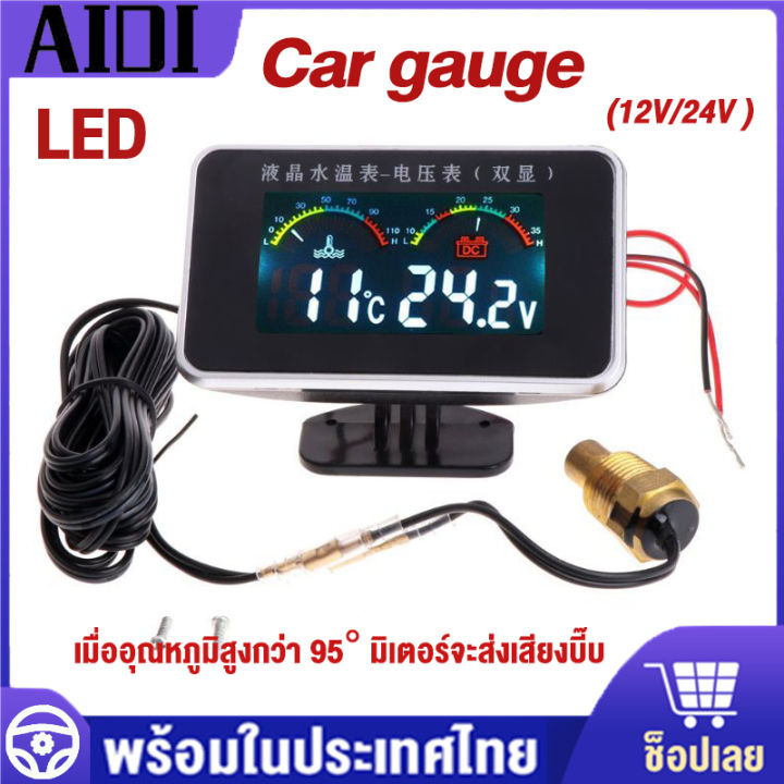 12v-24v-เกจวัดความร้อน-2-in-1-led-รถน้ำวัดอุณหภูมิ-10-98-มาตรวัดอุณหภูมิ-พร้อมเซนเซอร์-10mm-เกจวัดอุณหภูมิหม้อน้ำ-ความดันไฟแบตเตอรี่-car-gauge