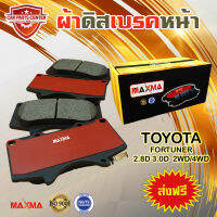 ผ้าเบรค MAXMA(gold) ผ้าดิสเบรคหน้า TOYOTA FORTUNER CHAMP 12 2.7L,2.7D/4WD ปี 2012-2014 ผ้าเบรคฟอร์จูนเนอร์แชมป์ 804