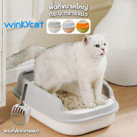 Winky Wink New กระบะทรายแมวแบบกึ่งปิด ห้องน้ำแมวแบบหนาป้องกันการกระเด็น สีมาการอง ด้วยที่ตักทรายแมว อุปกรณ์สัตว์เลี้ยง