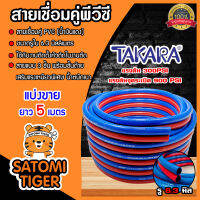 สายลมคู่ PVC TAKARA แดง-น้ำเงิน ขนาด 6*6*13mm. ยาว 5m. | สายลมสายแก๊สคู่เชื่อมโลหะ แรงดัน900 PSI