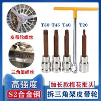 Drum washing machine pulley tripod hexagonal torx screw disassembly bit screwdriver counterweight screw tool