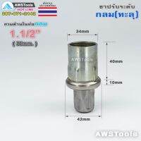 ขาปรับโต๊ะ กลม 1.1/2" สแตนเลส ไส้เหล็ก แบบ ทลุ ( 38mm. )