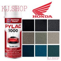 SAK สีสเปรย์∏ ไพแลค 1000 # กลุ่มสี HONDA (ฮอนด้า) สีเข้ม สีพ่นรถยนต์  Spray