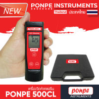 PONPE 500CL FREE AND TOTAL CHLORINE METER เครื่องวัดคลอรีน [ของแท้ จำหน่ายโดยตัวแทนแต่งตั้ง]