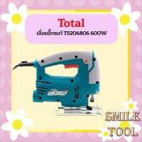 Total เลื่อยจิ๊กซอว์ TS206806 600W  ถูกที่สุด