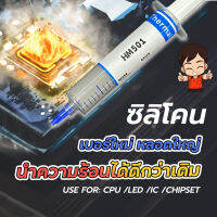 ซิลิโคนหลอดใหญ่  ขนาด 30 กรัม เบอร์ใหม่ HM501 ระบายความร้อนได้ดีกว่าเดิม USE FOR CPU การ์ดจอ/ IC / LED