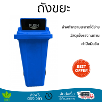 ราคาพิเศษ ถังขยะ ถังขยะภายนอก ICLEAN ถังขยะเทศบาลฝาสวิง 120ลิตร XDL-120A-3B สีน้ำเงิน พลาสติกคุณภาพสูง ทนแดด ทนฝน เก็บกลิ่นได้ดี Trash Can จัดส่งด่วนทั่วประเทศ