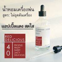 Littlehouse - น้ำมันหอมสำหรับเครื่องพ่นไอน้ำโดยเฉพาะ (Intense Ozone / Humidifier Oil) กลิ่น red-delicious 40