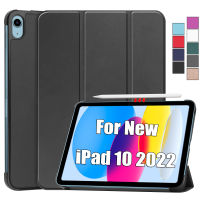 กรณีพลิกแม่เหล็กสำหรับ Apple iPad 10 (2022) 10.9 "iPad 10th Gen 10.9นิ้วที่มีคุณภาพสูงหนัง PU กรณีแท็บเล็ต IPad10 A2757 A2777 A2696พับยืนปกอัตโนมัตินอนตื่นขึ้นมา