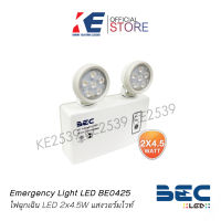 ไฟฉุกเฉิน ไฟสำรอง 2-5 ชม. LED รุ่น BE0425 BEC บีอีซี มี 2 แสง แสงขาว แสงวอร์ม 2x4.5W โคมไฟฉุกเฉิน ไฟฉุกเฉินLED