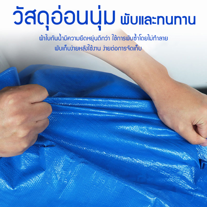 ผ้าใบกันฝน-กันแดด-ขนาดต่างๆ-มีตาไก่-ผ้าใบพลาสติกเอนกประสงค์-ผ้าฟาง-บลูชีทฟ้าขาว-ผ้าใบคลุมรถ-ผ้าใบกันแดด-ผ้าใบกันน้ำ-ผ้าใบปูพื้น