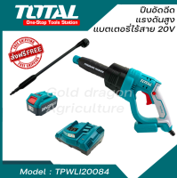 ปืนฉีดแรงดันสูงแบตเตอรี่ไร้สาย 20V. ตรา TOTAL ( TPWLI20084 /Power Tool ) สามารถซื้อแยกเป็นเครื่องเปล่าได้