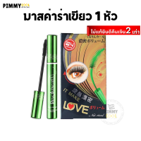 แท้ ✅ มาสคาร่าเขียว อิงฟ้าใช้ [ แท้จากบริษัท ]  Bq Cover Mascara  ปัด งอน เด้ง odbo BQ2859  bq 1 หัว แท้100%