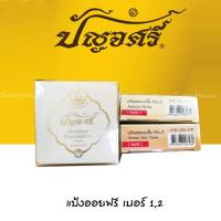 แป้งออยฟรีรีฟิว ปัญจศรี เบอร์2;