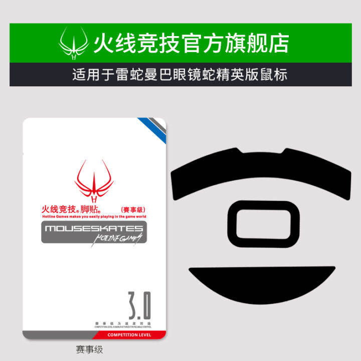 Firewire competition is suitable for Razer Mamba Cobra Elite Edition