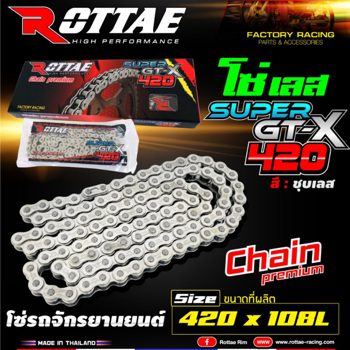 โซ่-โซ่รถมอเตอร์ไซค์-rottae-เบอร์-420-ชุปเลส-ชุปทอง-โซ่-super-gt-x-ใส่ได้ทุกรุ่น