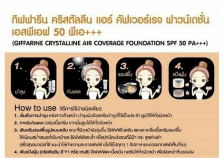 ครีมรองพื้น-เนื้อแป้ง-แบบ-ตลับ-giffarine-crystalline-air-coverage-foundation-spf50-pa